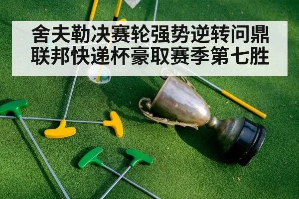 golf champion trophy