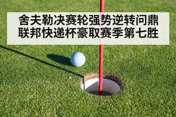 golf putting green