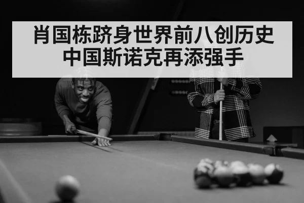 snooker player
