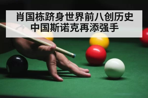 snooker game