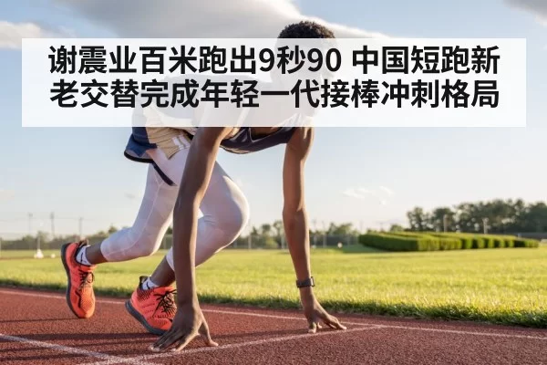 male sprinter running track